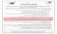 اطلاعیه شماره ۳: قابل توجه کلیه دانشجویان محترم و داوطلبین عضویت در شورای صنفی دستیاران و دانشجویان Ph.D و شورای صنفی دانشجویان دانشکده‌ها و خوابگاه‌ها